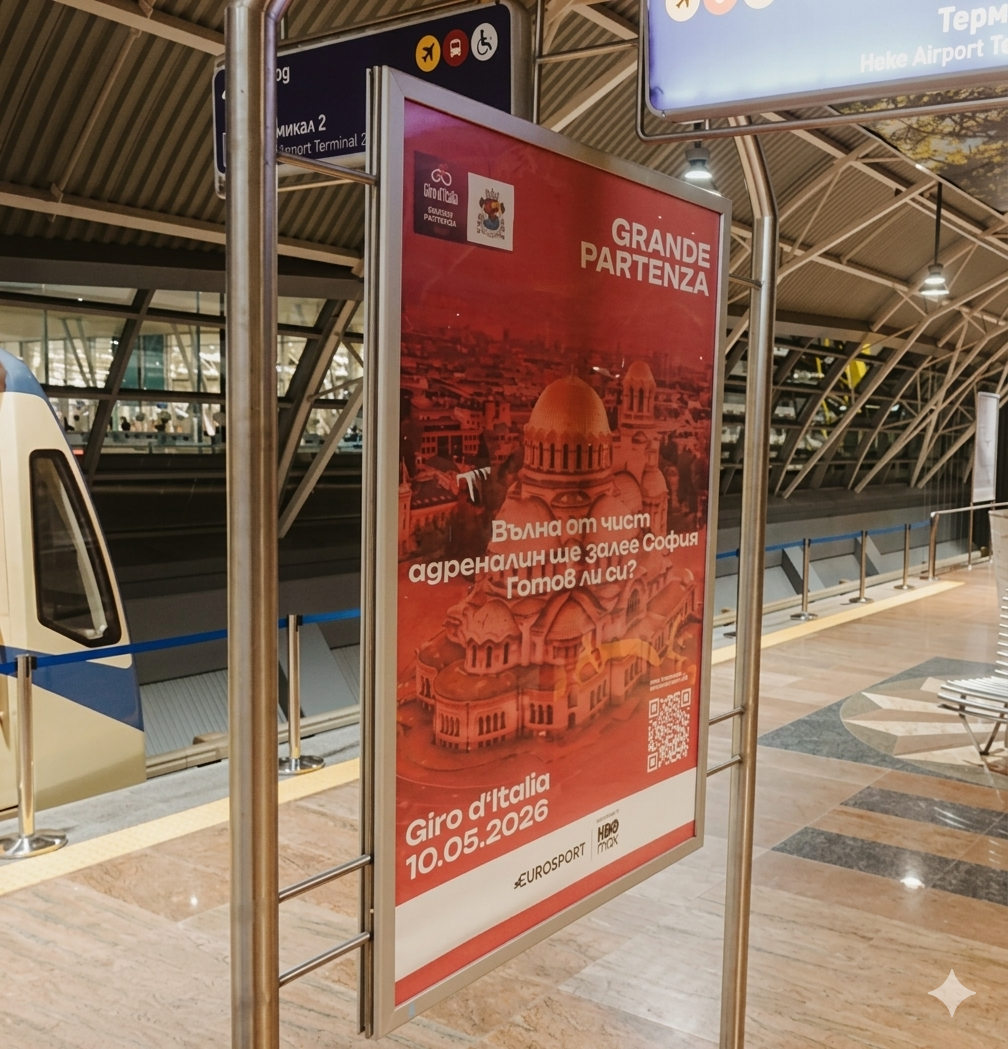 Реклама в зоната на летище София — метро Терминал 2